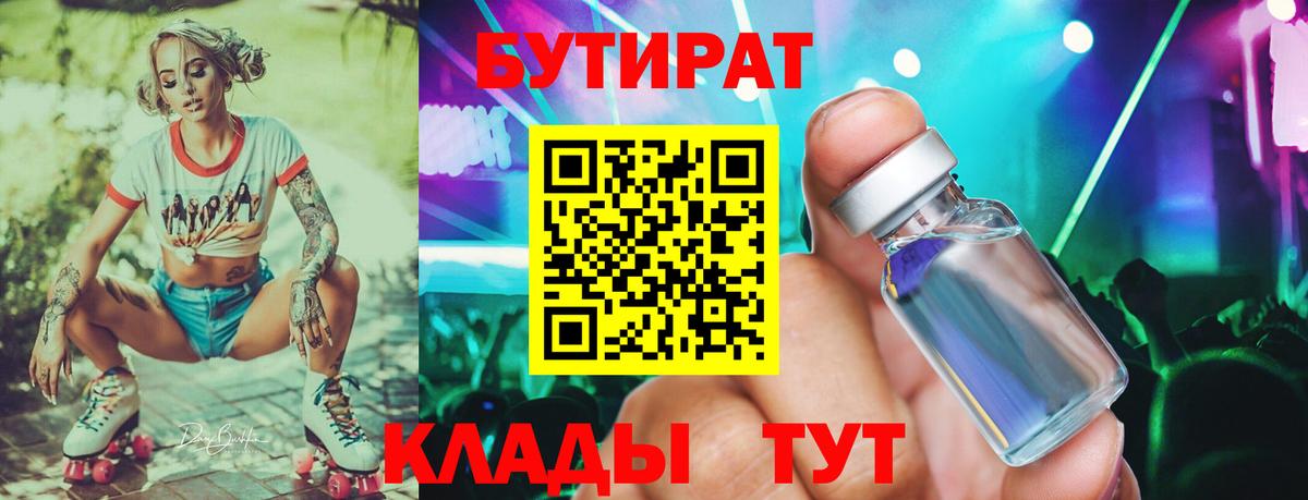 БУТИРАТ  Вход с VPN  Урай  БУТИРАТ жидкий экстази 