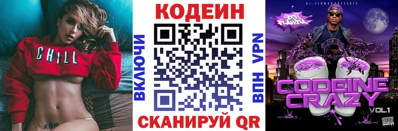 Codein напиток Lean (лин)  Урай 