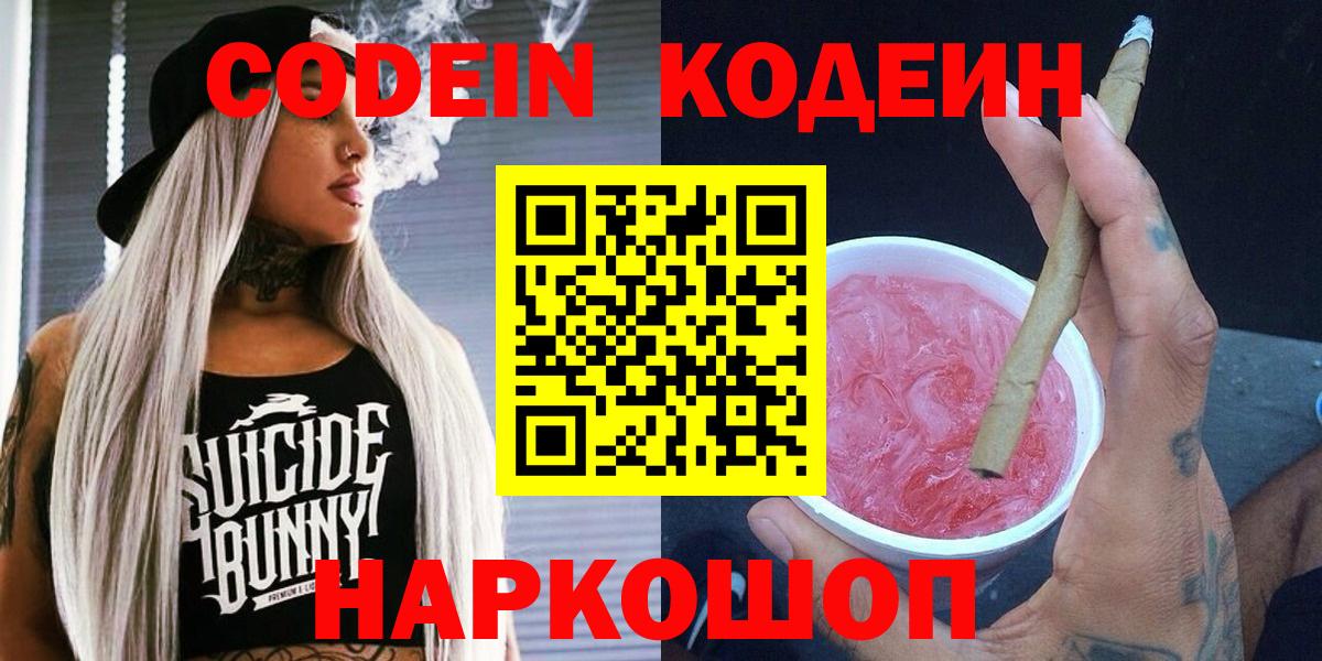 Кодеиновый сироп Lean Purple Drank  Кодеиновый сироп Lean Purple Drank  Вход с VPN  Урай 