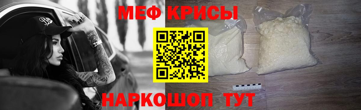 Меф мяу мяу  МЕФ мука  Урай  Мефедрон  Вход с VPN 